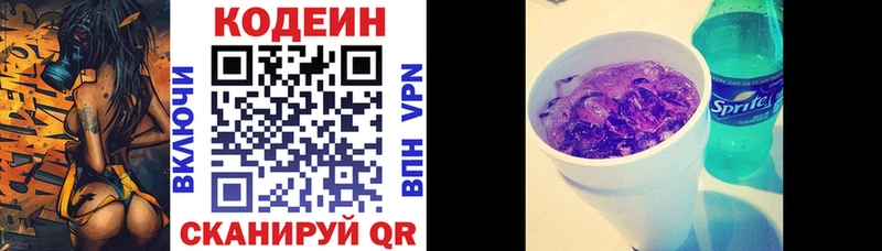 Codein напиток Lean (лин)  Купить  Белинский 